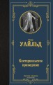 Кентервильское привидение
