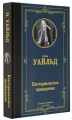 Кентервильское привидение
