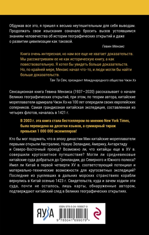 1421 — год, когда Китай открыл мир