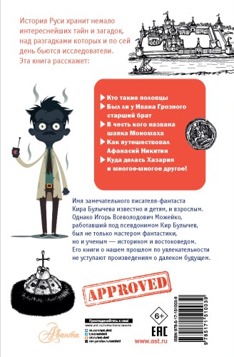 Тайны Руси