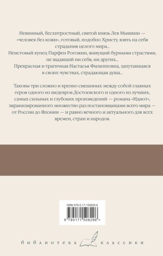Идиот