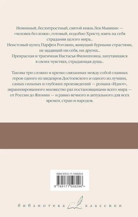 Идиот