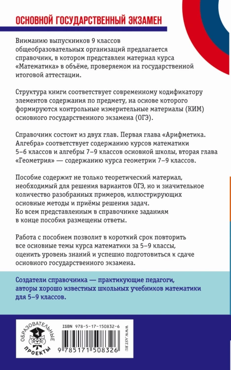 ОГЭ. Математика. Новый полный справочник для подготовки к ОГЭ