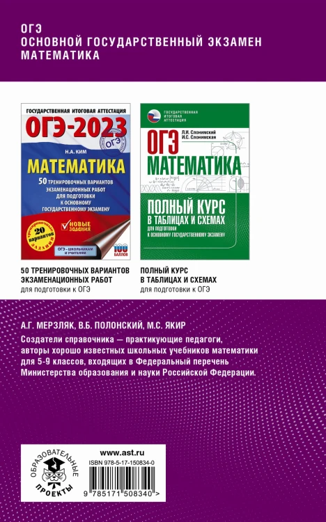 ОГЭ. Математика. Комплексная подготовка к основному государственному экзамену: теория и практика