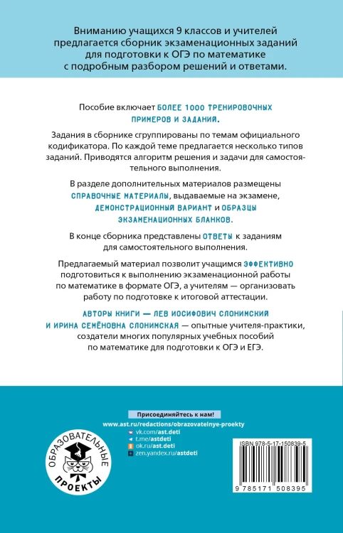 ОГЭ. Математика. Алгебра. Геометрия.Тематический тренинг для подготовки к основному государственному экзамену