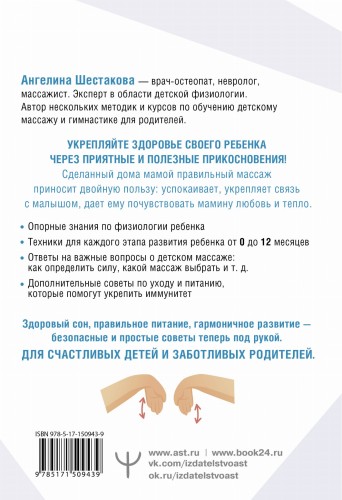 Детский массаж. С головы до пяточек. Волшебные прикосновения для крепкого здоровья, сладкого сна и счастливой улыбки