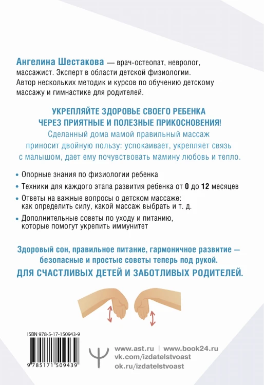 Детский массаж. С головы до пяточек. Волшебные прикосновения для крепкого здоровья, сладкого сна и счастливой улыбки