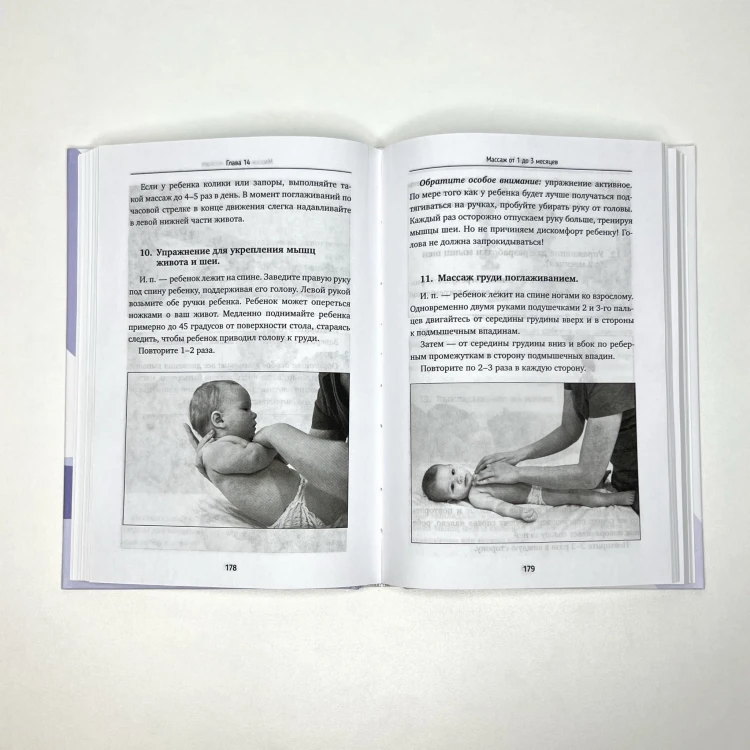 Детский массаж. С головы до пяточек. Волшебные прикосновения для крепкого здоровья, сладкого сна и счастливой улыбки