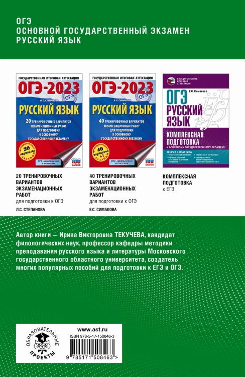 ОГЭ. Русский язык. Полный курс в таблицах и схемах для подготовки к ОГЭ