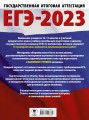 ЕГЭ-2023. Математика (60х84/8) 10 тренировочных вариантов экзаменационных работ для подготовки к единому государственному экзамену. Базовый уровень