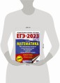 ЕГЭ-2023. Математика (60х84/8) 10 тренировочных вариантов экзаменационных работ для подготовки к единому государственному экзамену. Базовый уровень