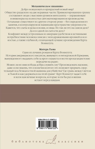 Механическое пианино. Матерь Тьма