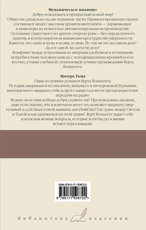 Механическое пианино. Матерь Тьма