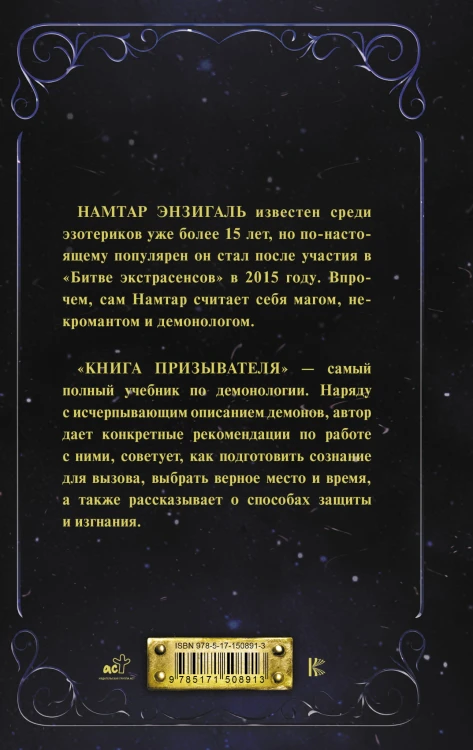 Книга призывателя. Учебник по демонологии