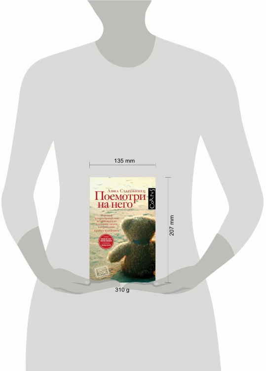 Посмотри на него
