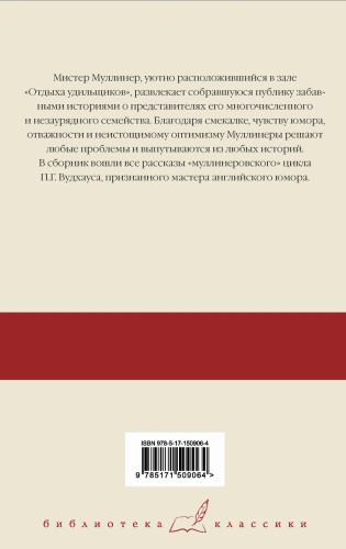 Знакомьтесь: Мистер Муллинер; Мистер Муллинер рассказывает; Вечера с мистером Муллинером