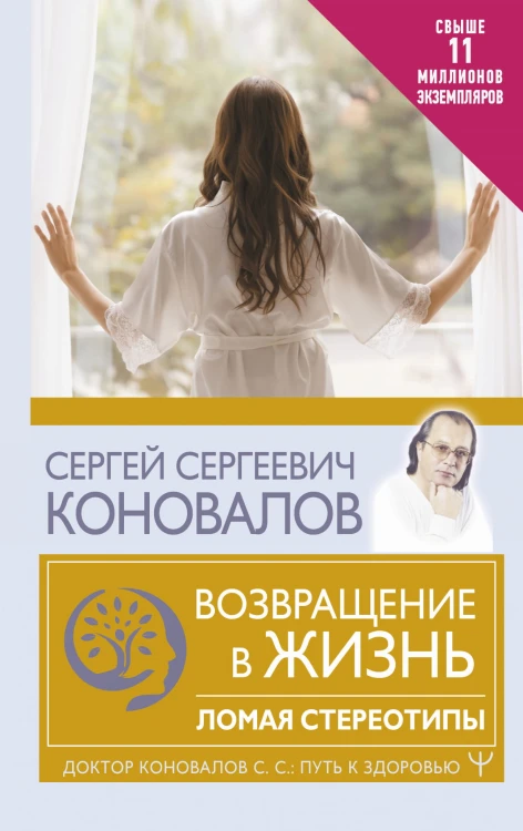 Возвращение в жизнь. Ломая стереотипы