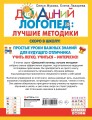Скоро в школу! Простые уроки важных знаний для будущего отличника. Учить легко, учиться - интересно!