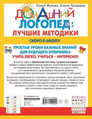 Скоро в школу! Простые уроки важных знаний для будущего отличника. Учить легко, учиться - интересно!