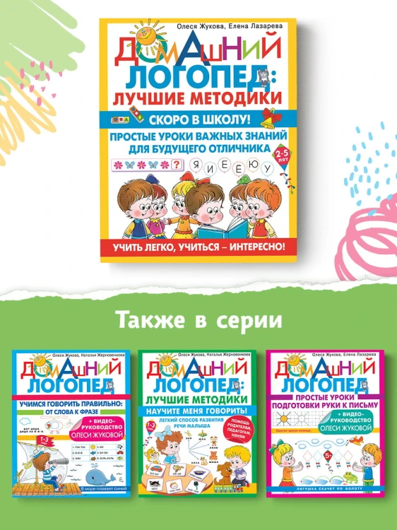 Скоро в школу! Простые уроки важных знаний для будущего отличника. Учить легко, учиться - интересно!