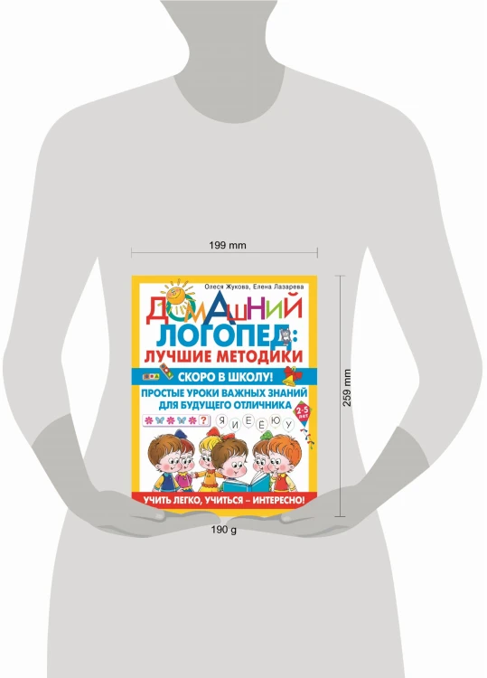 Скоро в школу! Простые уроки важных знаний для будущего отличника. Учить легко, учиться - интересно!