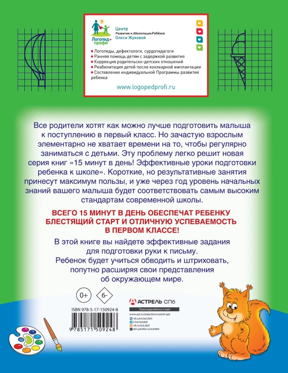 Прописи: рисуем, обводим, штрихуем