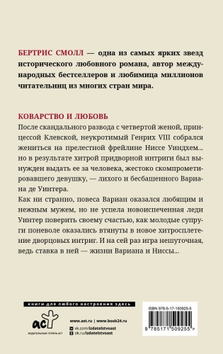 Коварство и любовь