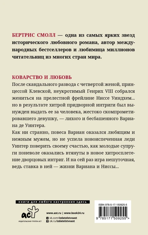 Коварство и любовь