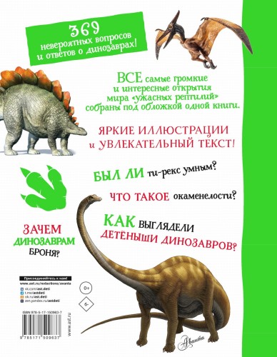 Динозавры