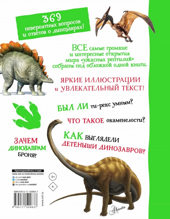 Динозавры