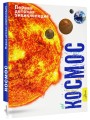 Космос
