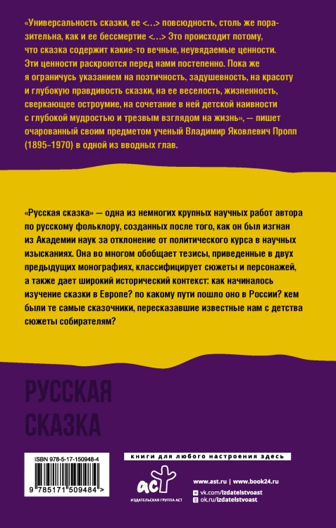 Русская сказка