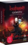 Карточная игра "Имаджинариум". Дополнительный набор "Химера"