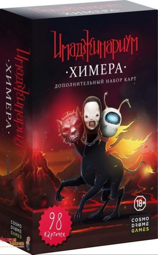 Химера.jpg