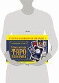 Тайная колода Таро Ленорман
