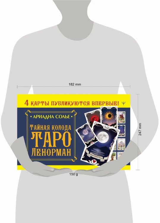Тайная колода Таро Ленорман