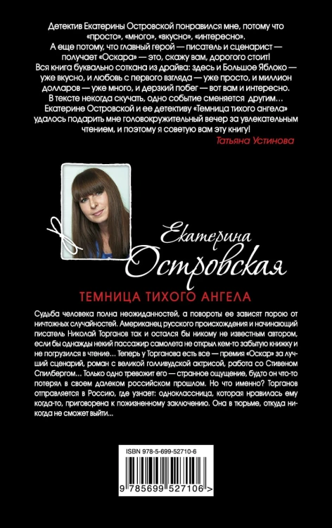 Темница тихого ангела