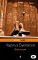 Фактотум