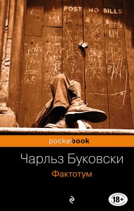 Фактотум