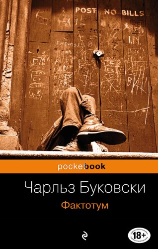 Фактотум