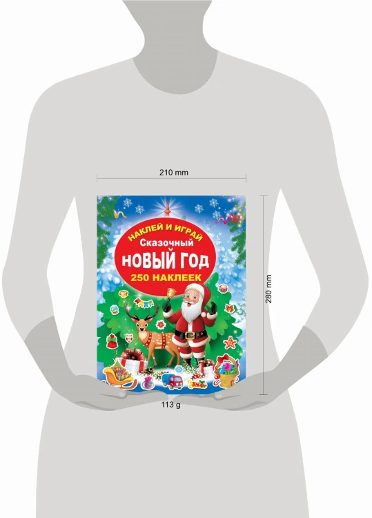 Сказочный Новый Год