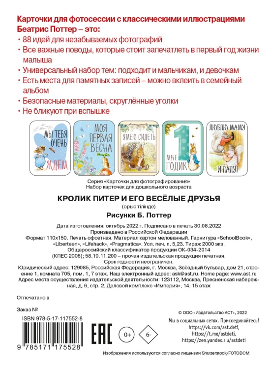 Кролик Питер и его веселые друзья