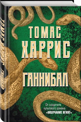 Ганнибал