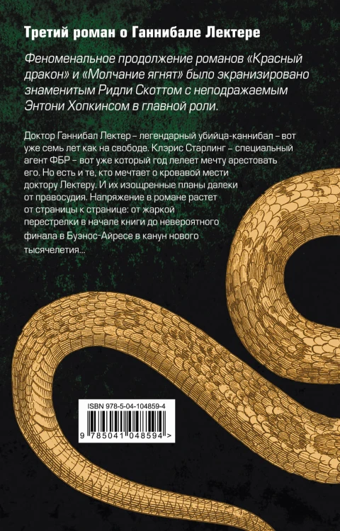 Ганнибал