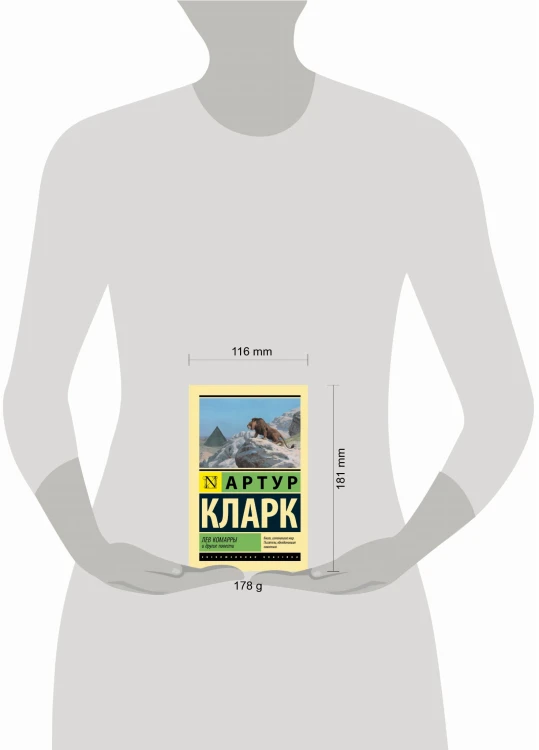 Лев Комарры и другие повести