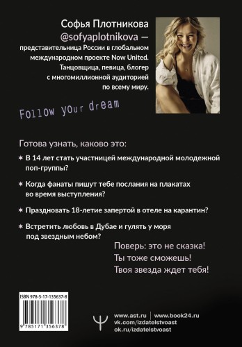 Зажги свою звезду. Книга о силе воли, щепотке удачи и большой мечте