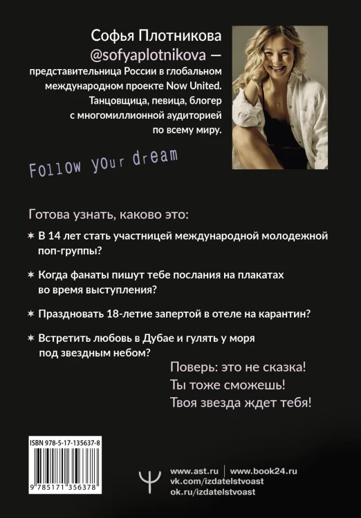 Зажги свою звезду. Книга о силе воли, щепотке удачи и большой мечте