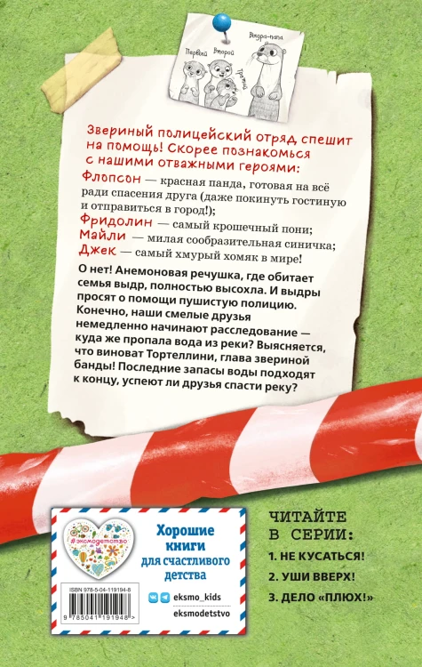Дело «Плюх!» (выпуск 3)