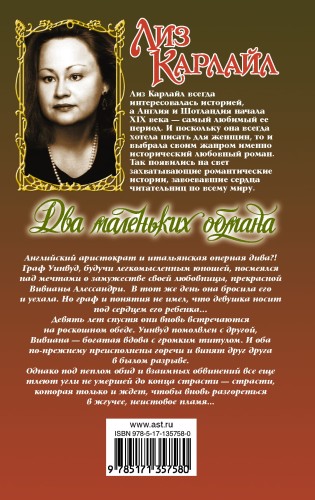 Два маленьких обмана