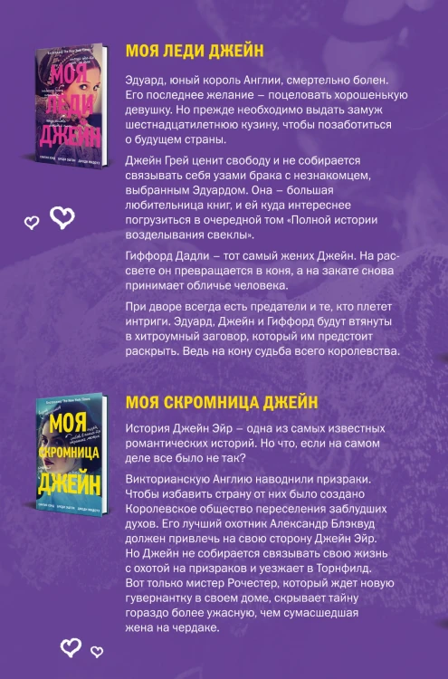 Моя прекрасная Джейн (Подарочный комплект из 2 книг)